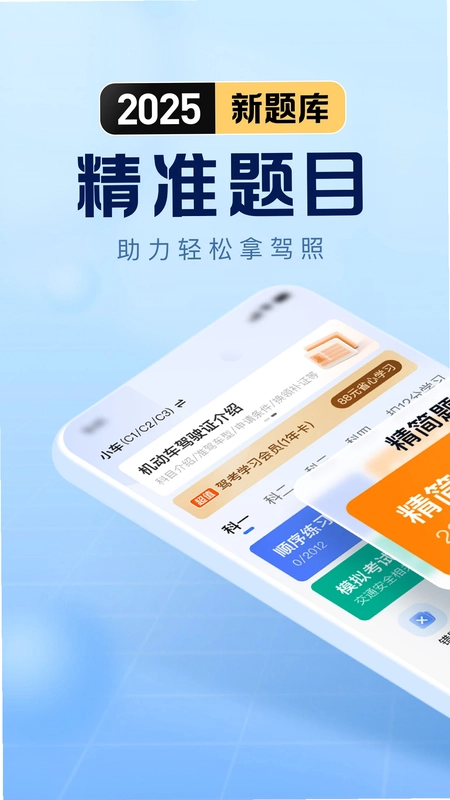 驾考在线预览图