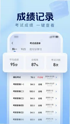 驾考在线预览图
