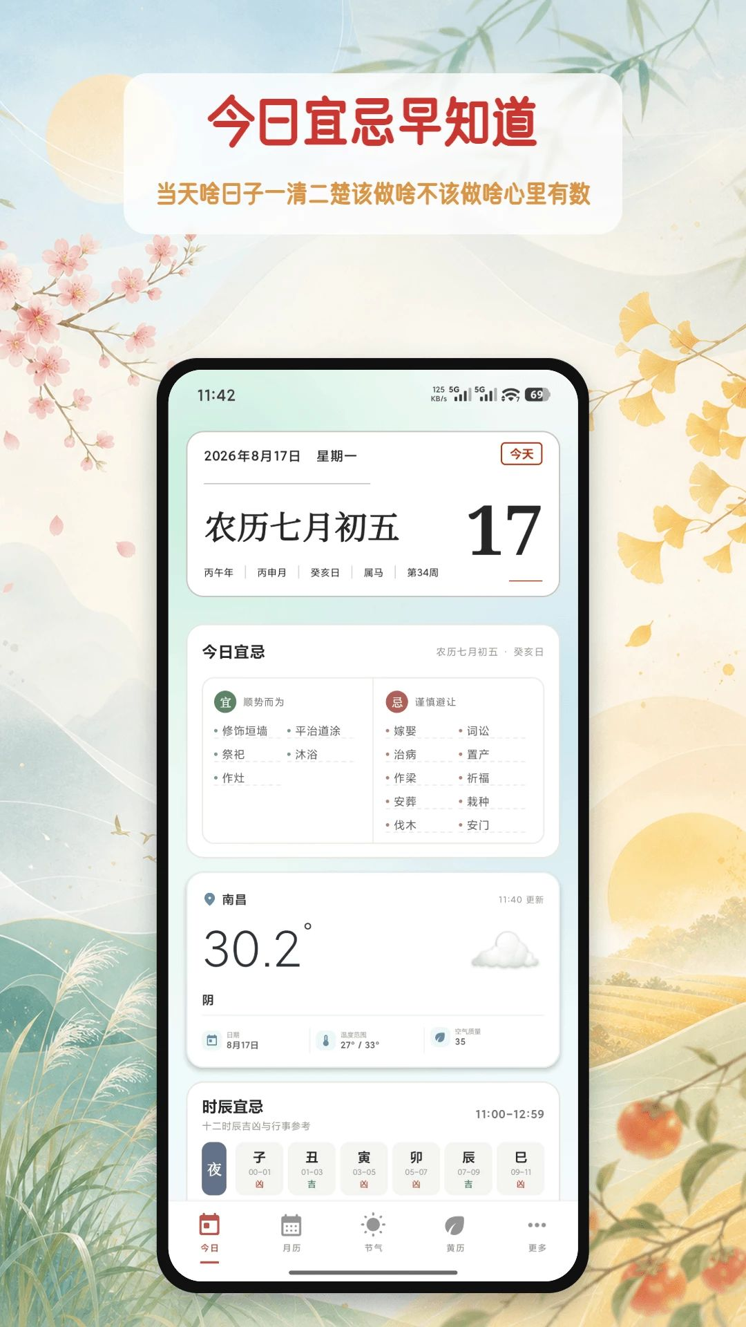 万年历传统日历预览图
