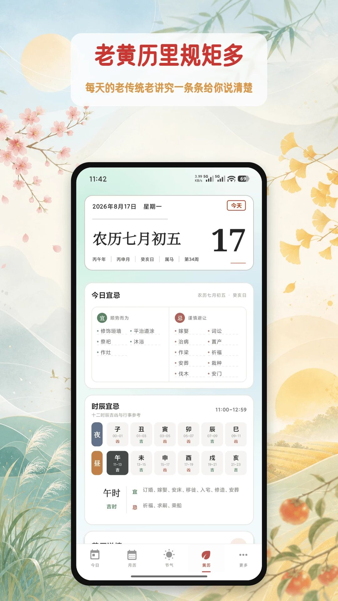 万年历传统日历多视图