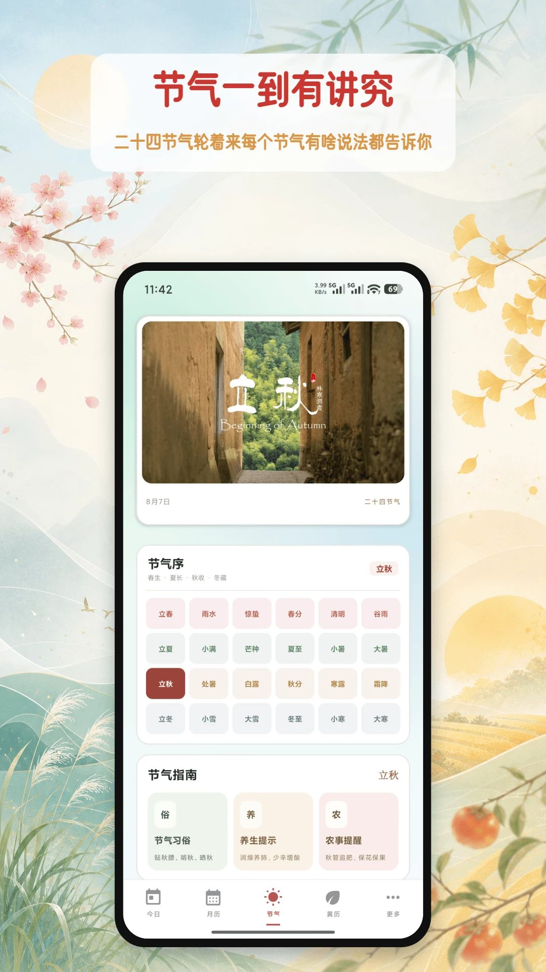 万年历传统日历提醒功能