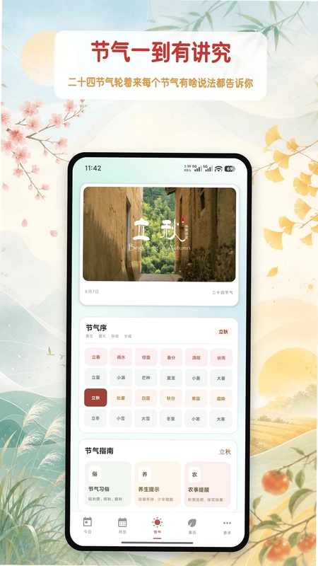 万年历传统日历预览图