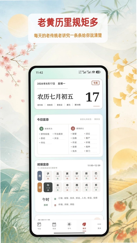 万年历传统日历预览图