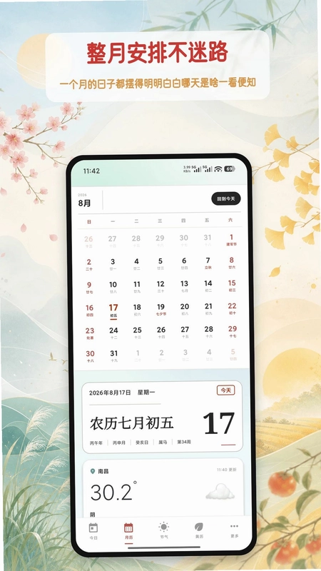 万年历传统日历预览图