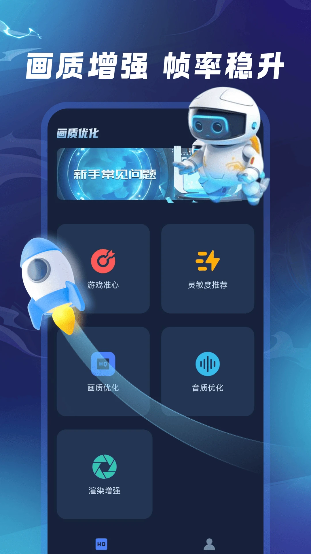 gifx画质助手预览图