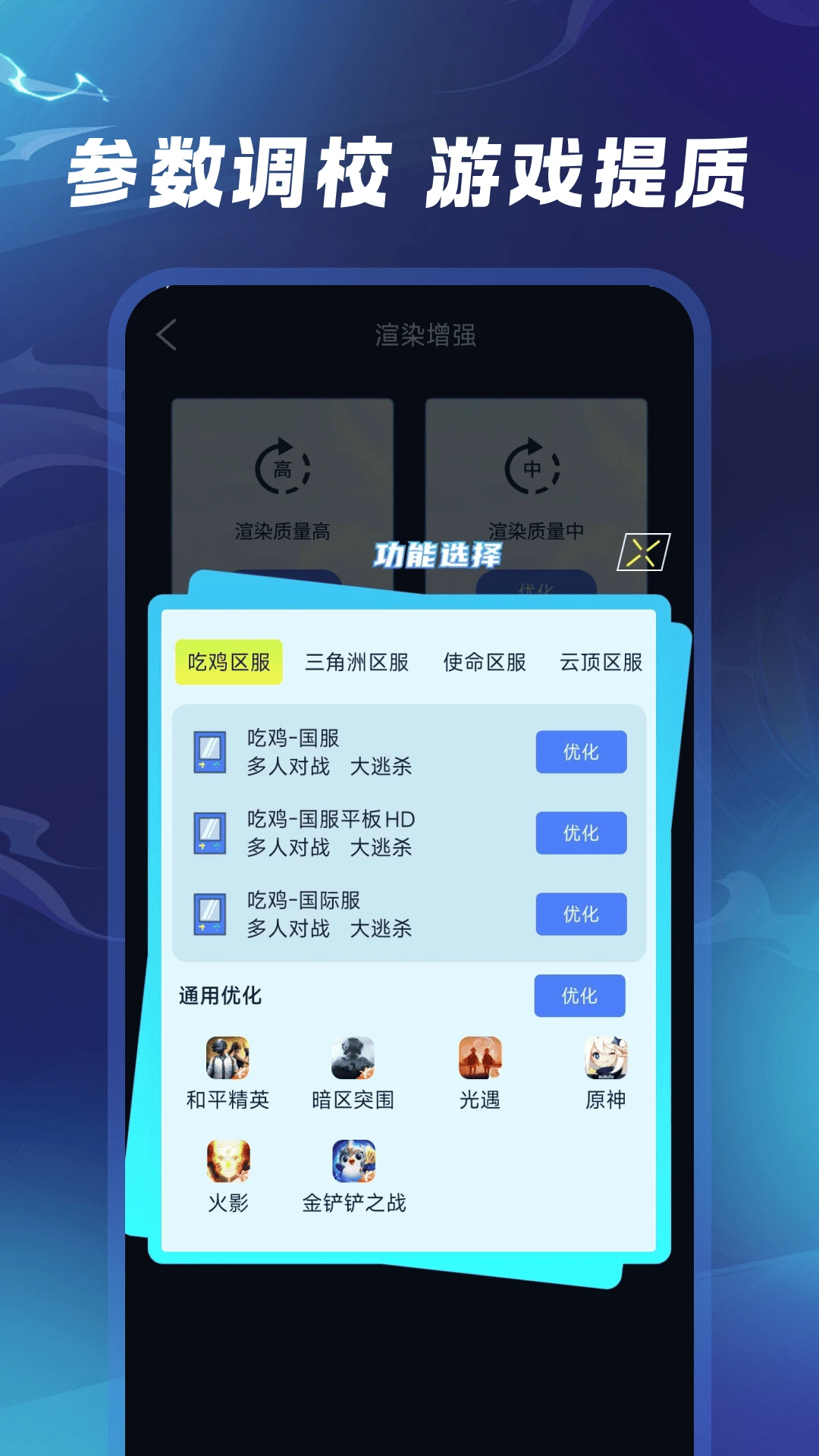gifx画质助手灵敏度调节