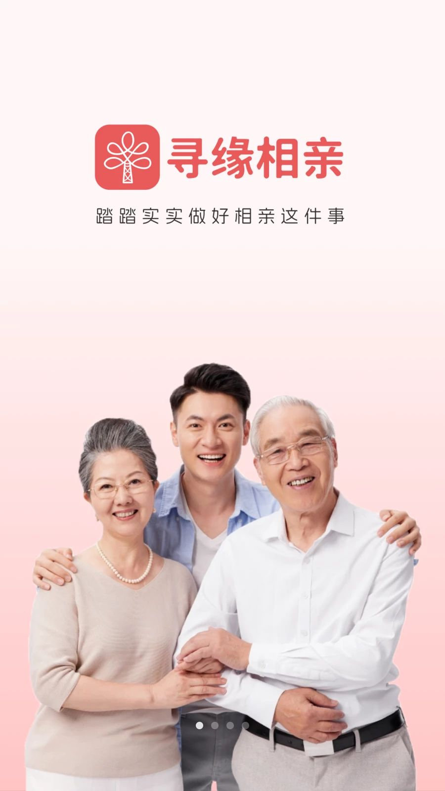 寻缘相亲预览图