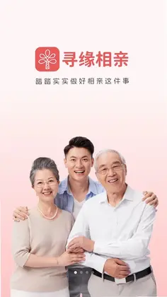 寻缘相亲服务平台预览图