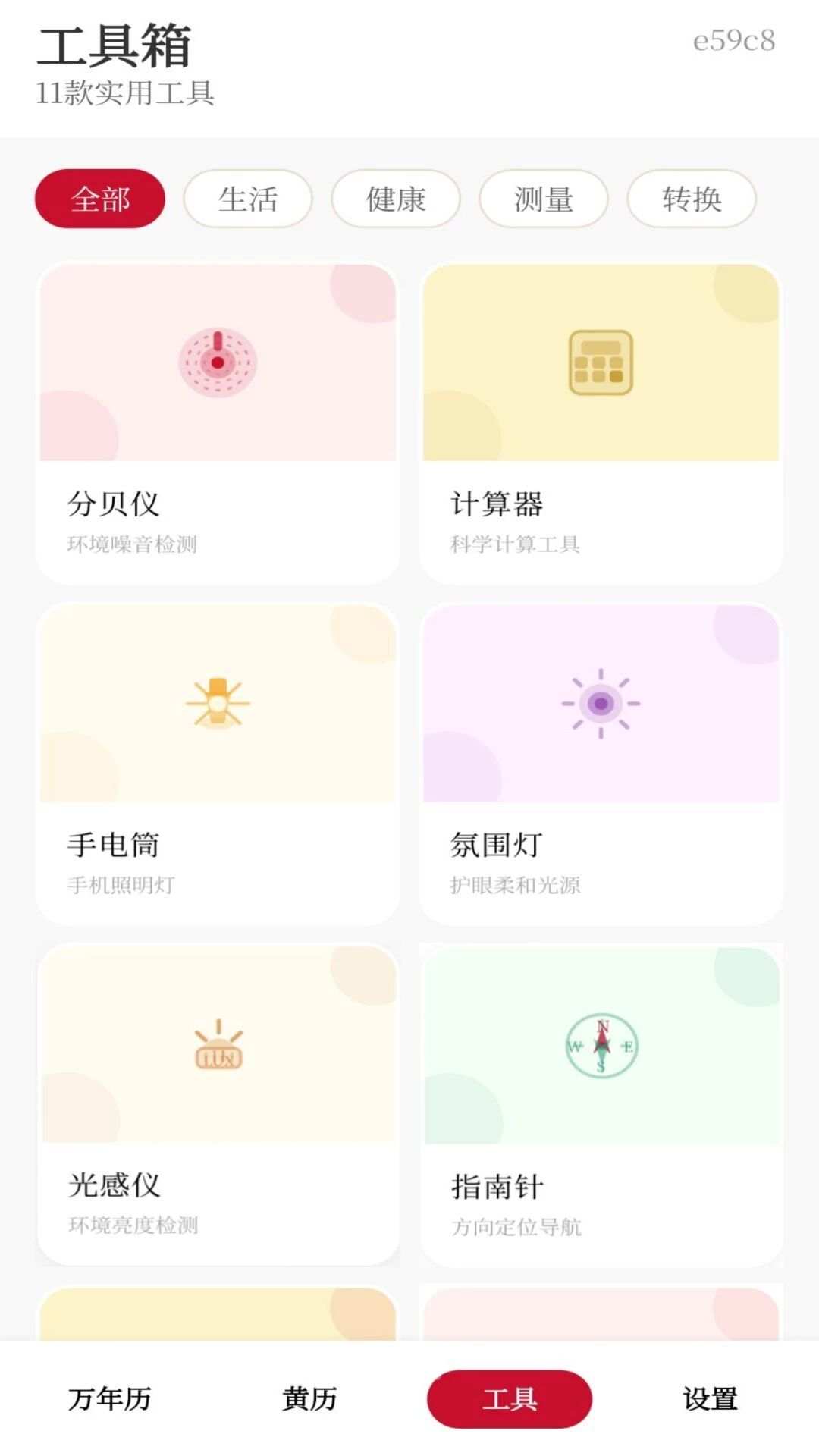 吉日农历万年历黄历信息