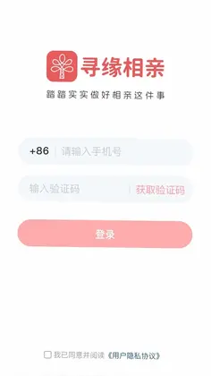 寻缘相亲服务平台预览图