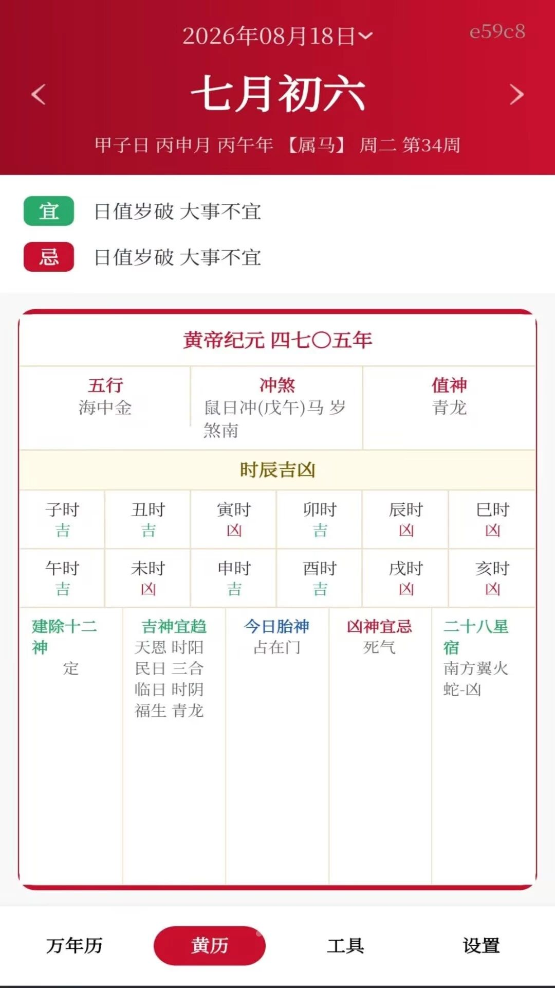 吉日农历万年历日历功能