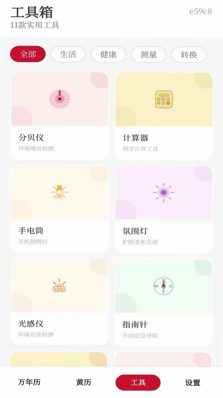 吉日农历万年历预览图