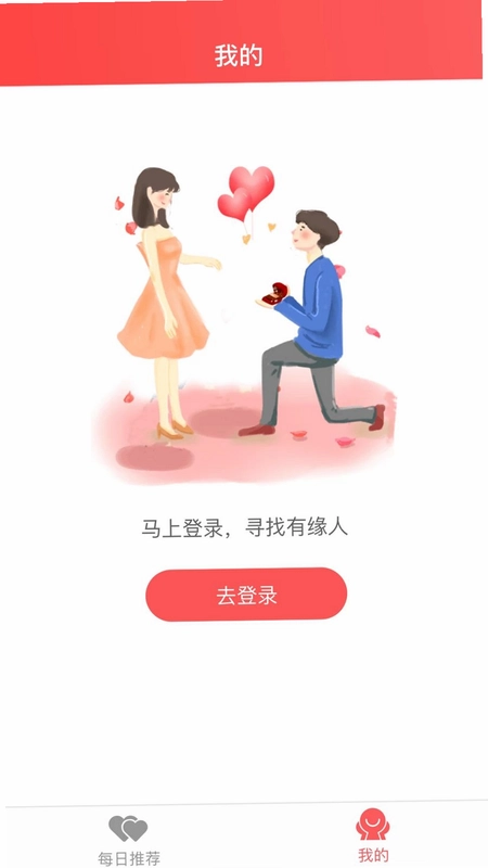 寻缘相亲服务平台预览图