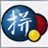 谷歌拼音输入法pc版
