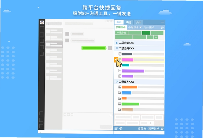 客服宝客户端预览图