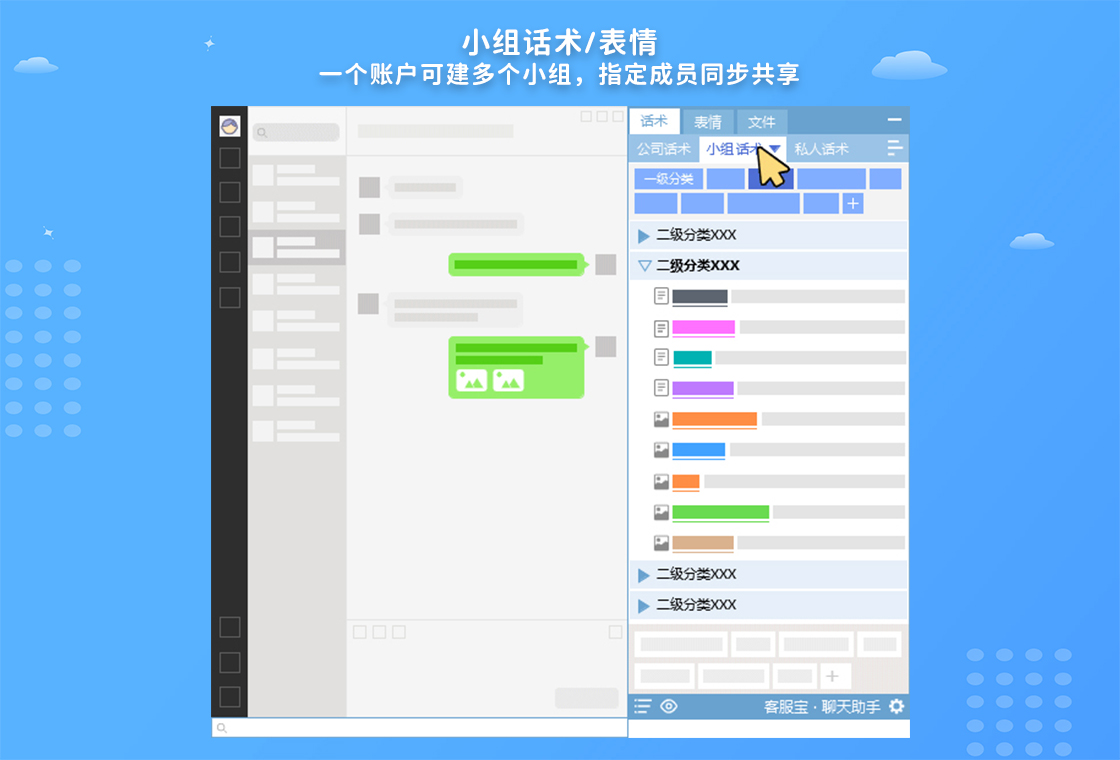 客服宝同步功能