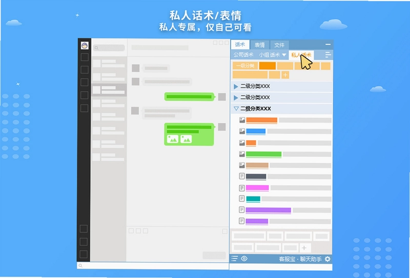 客服宝客户端预览图