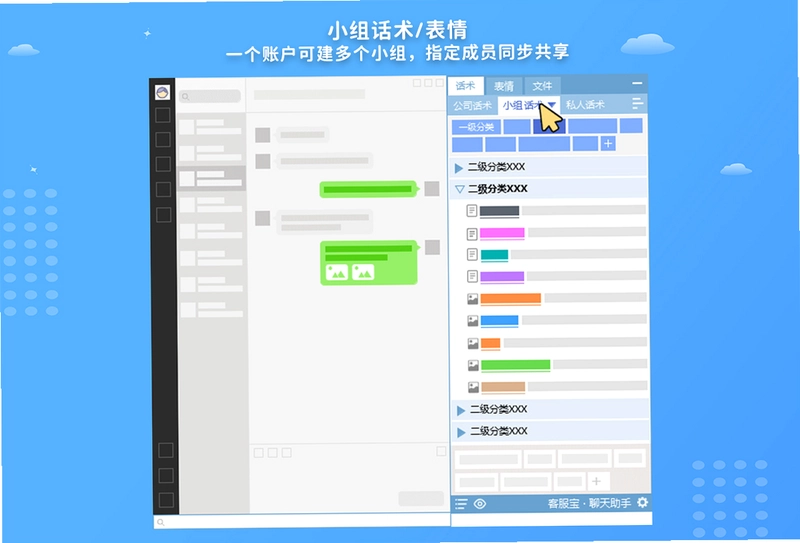 客服宝客户端预览图