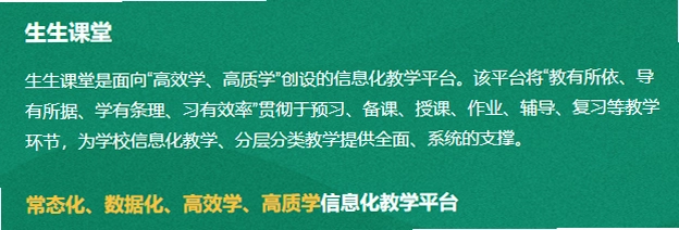 生生课堂预览图