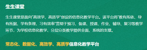 生生课堂电脑版界面预览