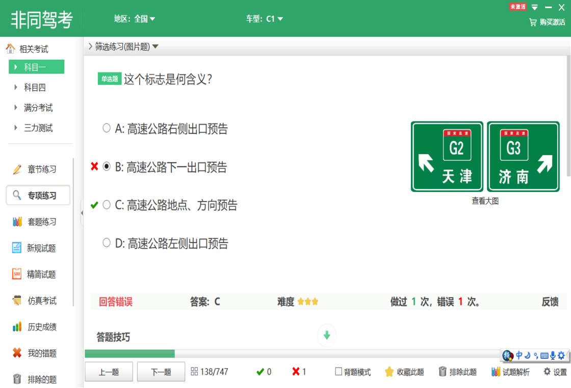 非同驾考模拟考试