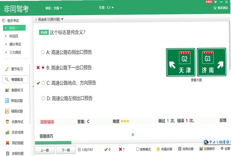 非同驾考预览图