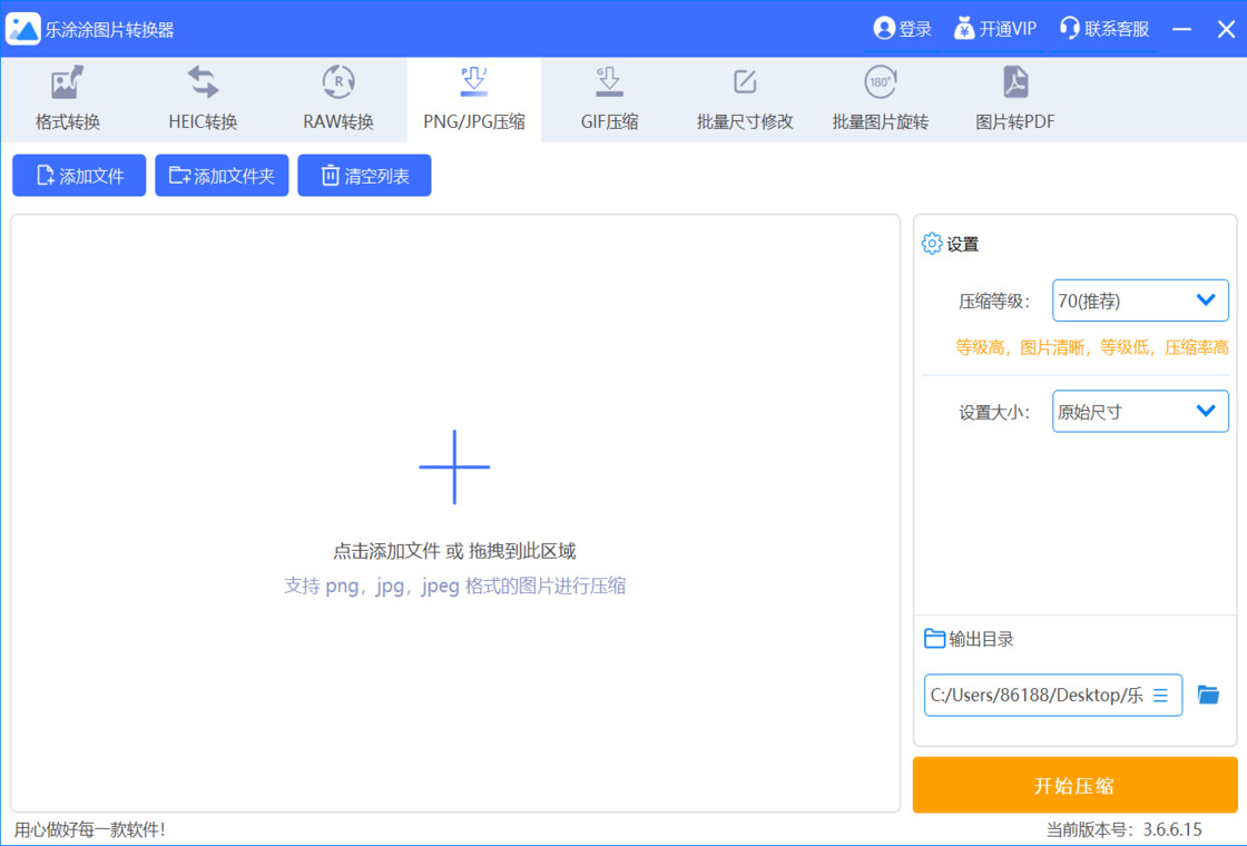 乐涂涂图片转换器批量处理