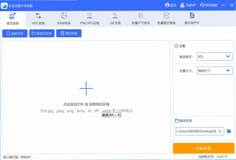 乐涂涂图片转换器PC版预览图