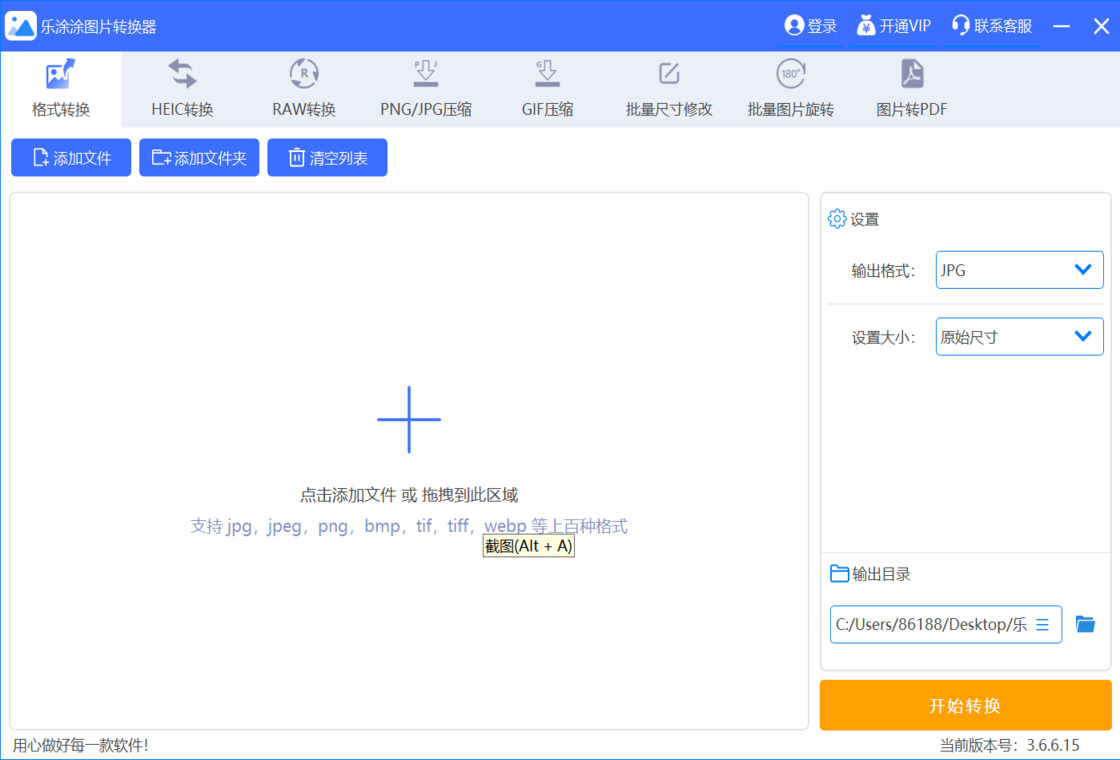 乐涂涂图片转换器预览