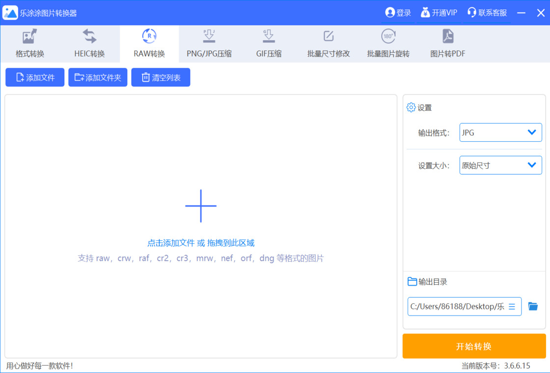 乐涂涂图片转换器尺寸修改