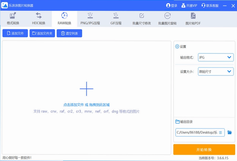 乐涂涂图片转换器PC版预览图