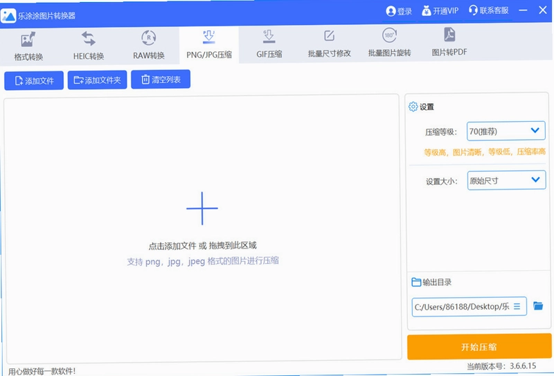 乐涂涂图片转换器PC版预览图