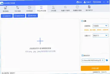 乐涂涂图片转换器PC版预览图