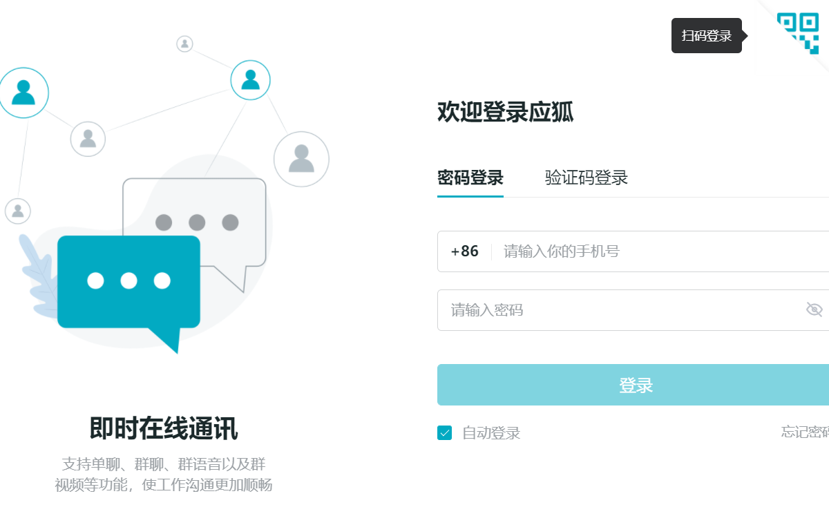 应狐功能展示