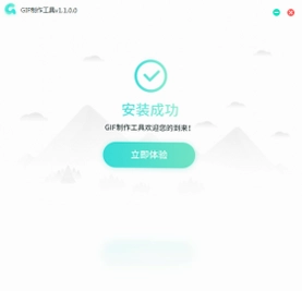 GIF制作软件预览图
