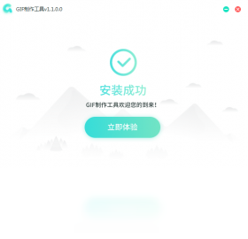 GIF制作软件运行效果