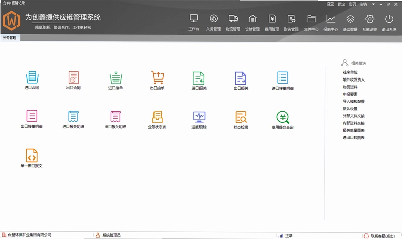 创鑫捷供应链管理系统预览图