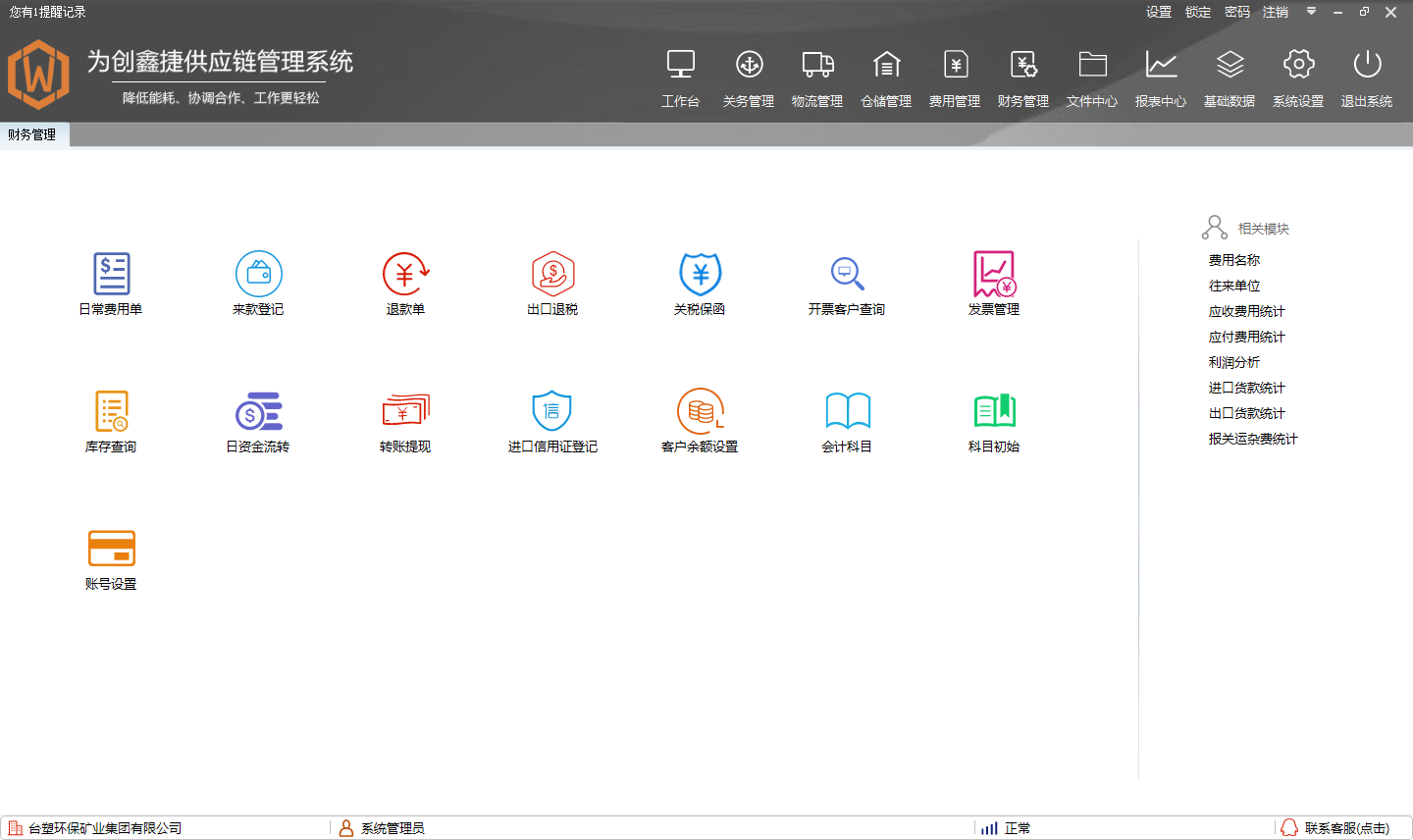 数据安全设置