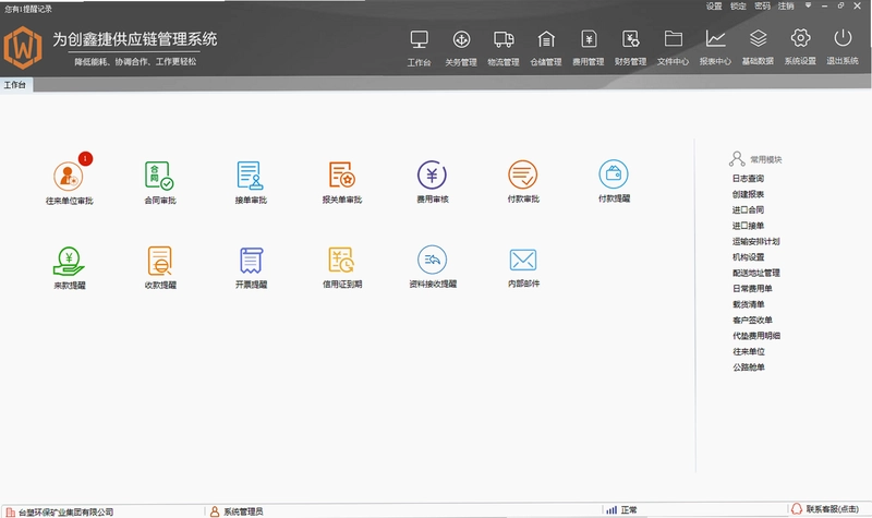 创鑫捷供应链管理系统预览图