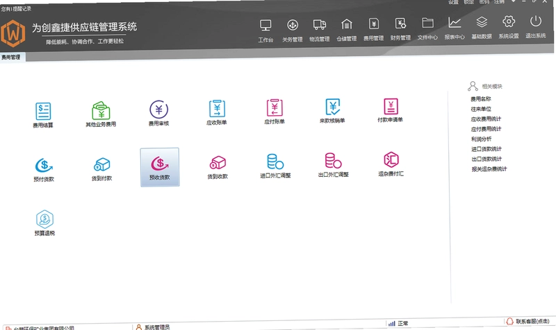 创鑫捷供应链管理系统预览图