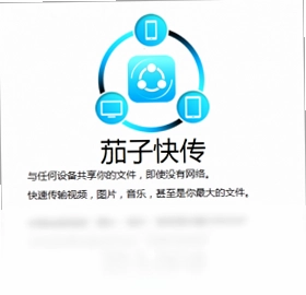 茄子快传中文版汉化版SHAREit预览图