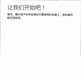 茄子快传中文版汉化版SHAREit预览图