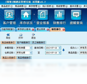 领智烟酒店管理系统界面预览