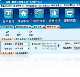 领智烟酒店管理系统预览图