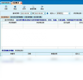 领智烟酒店管理系统退货操作界面