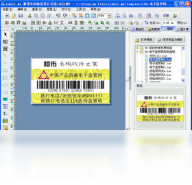 Label mx通用条码标签设计系统预览图