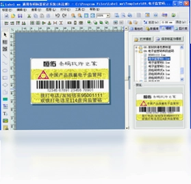 Label mx通用条码标签设计系统预览图