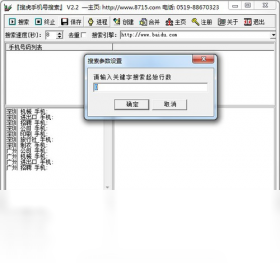 搜虎手机号搜索操作界面