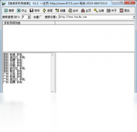 搜虎手机号搜索预览