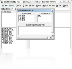 搜虎手机号搜索搜索结果
